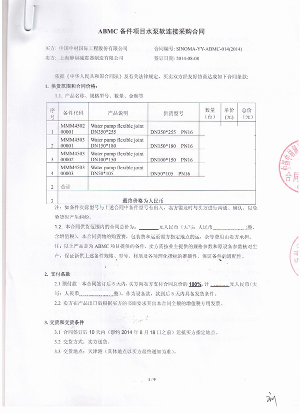 水泥生產線橡膠接頭，ABMC橡膠接頭，淞江橡膠接頭