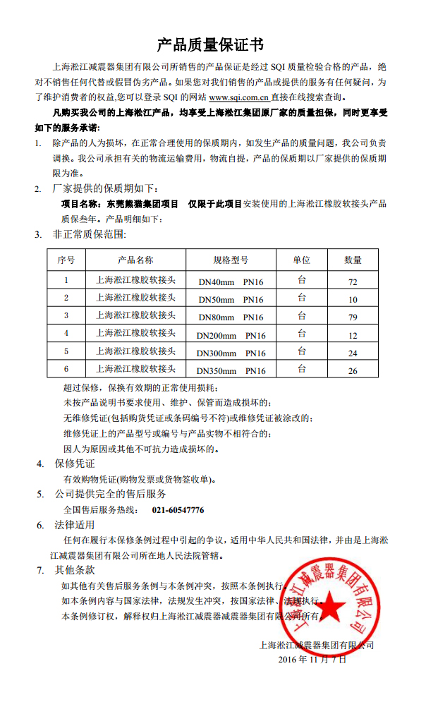 東莞中電熊貓橡膠接頭，熊貓*期廠房橡膠接頭，空調(diào)系統(tǒng)橡膠接頭質(zhì)保書