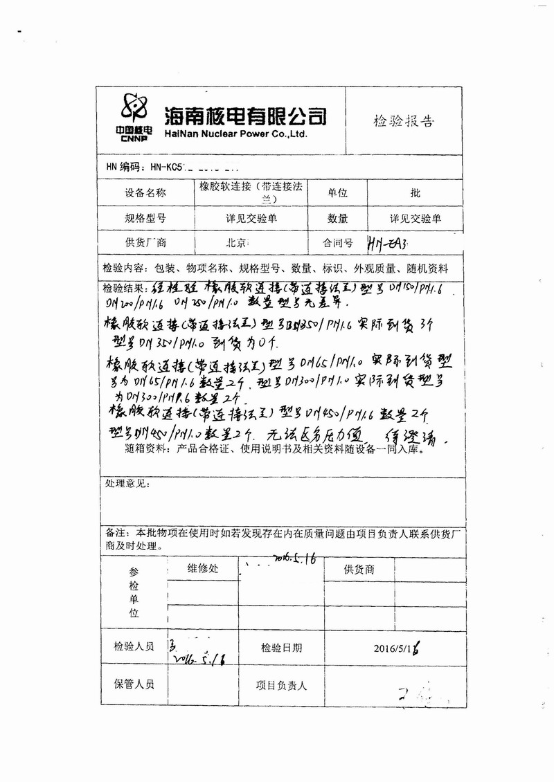 【廠家回復】海南昌江核電橡膠接頭問題反饋