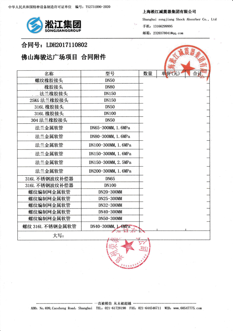 【佛山海駿達(dá)城廣場項目】金屬軟管合同