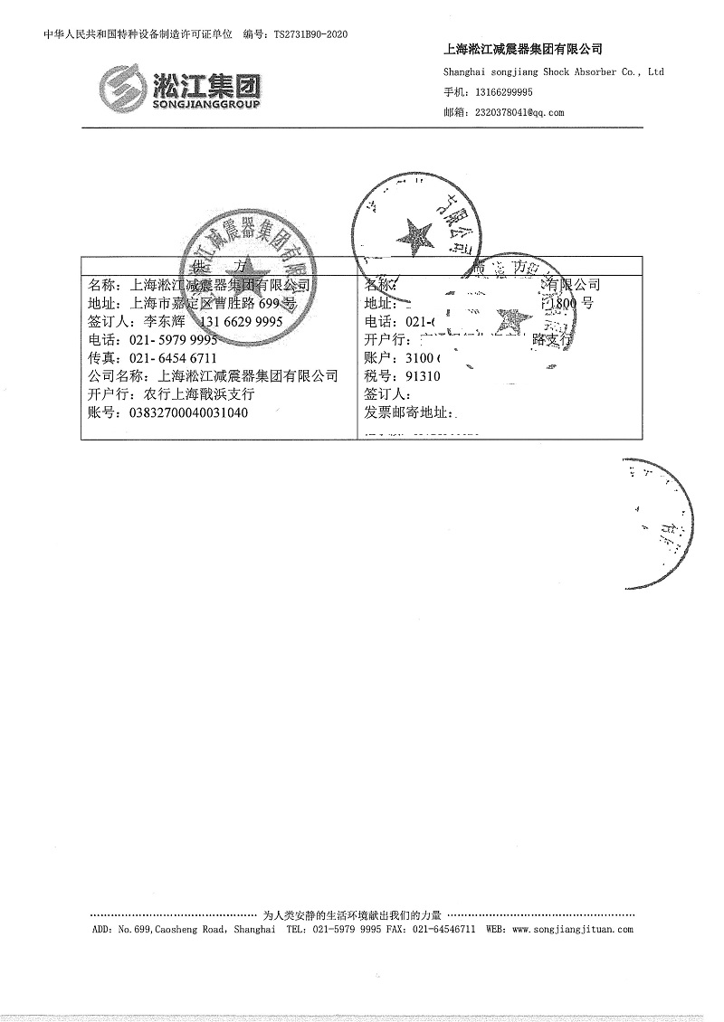 【滕州年產(chǎn)10萬(wàn)噸鋼簾線項(xiàng)目】四氟橡膠接頭合同