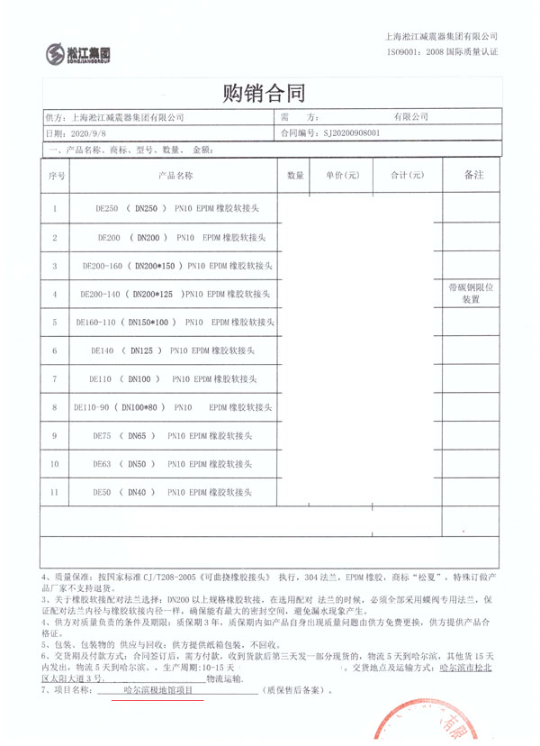 【哈爾濱極地館項目】DE橡膠接頭合同