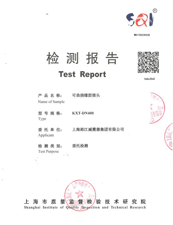 JIS 日標橡膠防震接頭